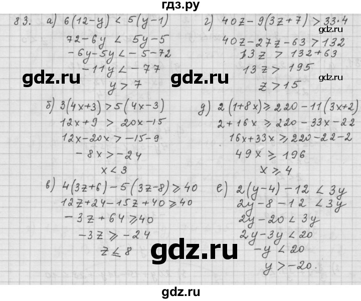 ГДЗ по алгебре 9 класс  Дорофеев   номер - 83, Решебник к учебнику 2015