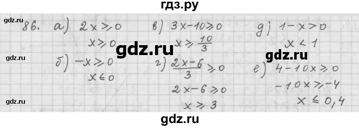 ГДЗ по алгебре 9 класс  Дорофеев   номер - 86, Решебник к учебнику 2015