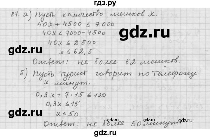 ГДЗ по алгебре 9 класс  Дорофеев   номер - 87, Решебник к учебнику 2015