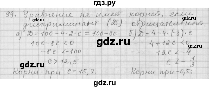 ГДЗ по алгебре 9 класс  Дорофеев   номер - 99, Решебник к учебнику 2015