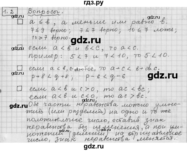 ГДЗ по алгебре 9 класс  Дорофеев   задание после теории / глава 1 - 1.2, Решебник к учебнику 2015