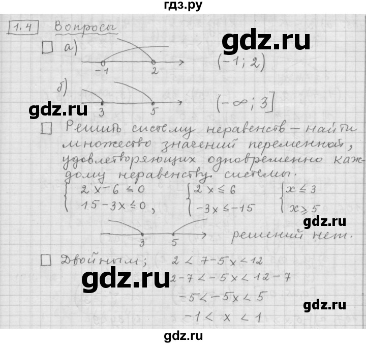 ГДЗ по алгебре 9 класс  Дорофеев   задание после теории / глава 1 - 1.4, Решебник к учебнику 2015