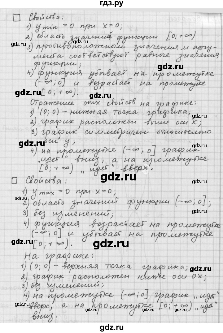 ГДЗ по алгебре 9 класс  Дорофеев   задание после теории / глава 2 - 2.2, Решебник к учебнику 2015
