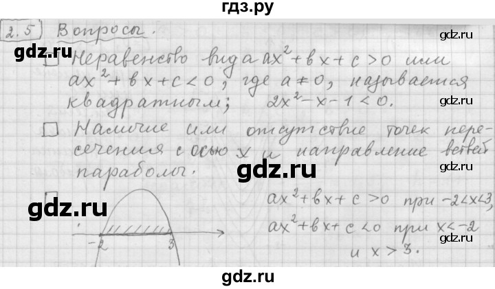 ГДЗ по алгебре 9 класс  Дорофеев   задание после теории / глава 2 - 2.5, Решебник к учебнику 2015