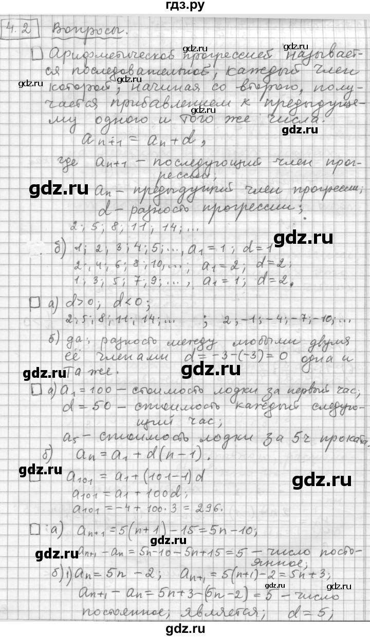 ГДЗ по алгебре 9 класс  Дорофеев   задание после теории / глава 4 - 4.2, Решебник к учебнику 2015