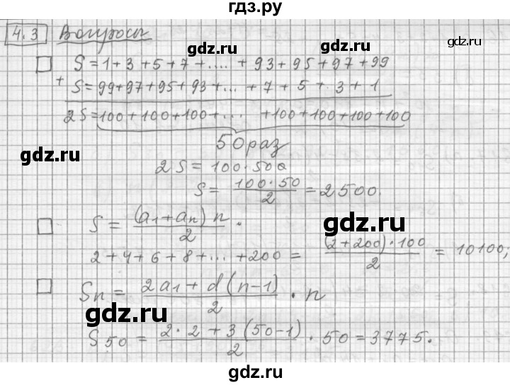 ГДЗ по алгебре 9 класс  Дорофеев   задание после теории / глава 4 - 4.3, Решебник к учебнику 2015