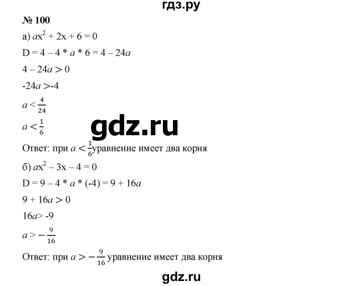 ГДЗ по алгебре 9 класс  Дорофеев   номер - 100, Решебник к учебнику 2019