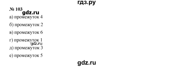 ГДЗ по алгебре 9 класс  Дорофеев   номер - 103, Решебник к учебнику 2019