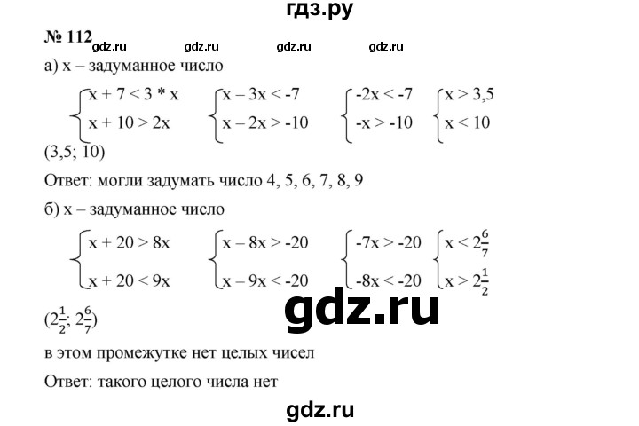 ГДЗ по алгебре 9 класс  Дорофеев   номер - 112, Решебник к учебнику 2019