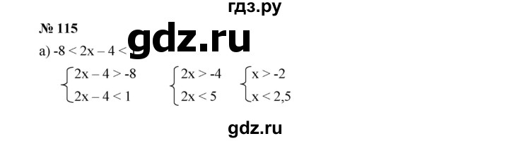 ГДЗ по алгебре 9 класс  Дорофеев   номер - 115, Решебник к учебнику 2019