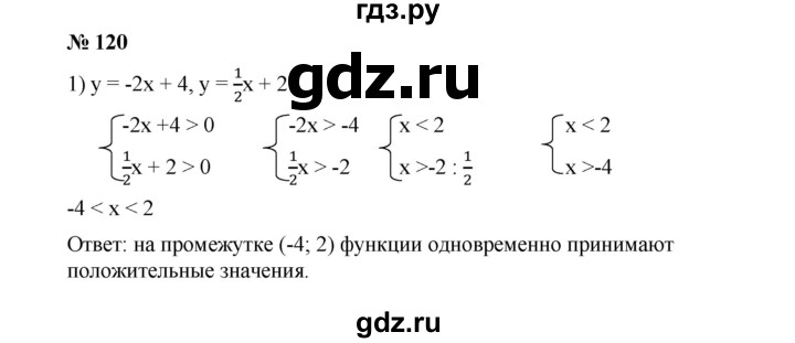 ГДЗ по алгебре 9 класс  Дорофеев   номер - 120, Решебник к учебнику 2019