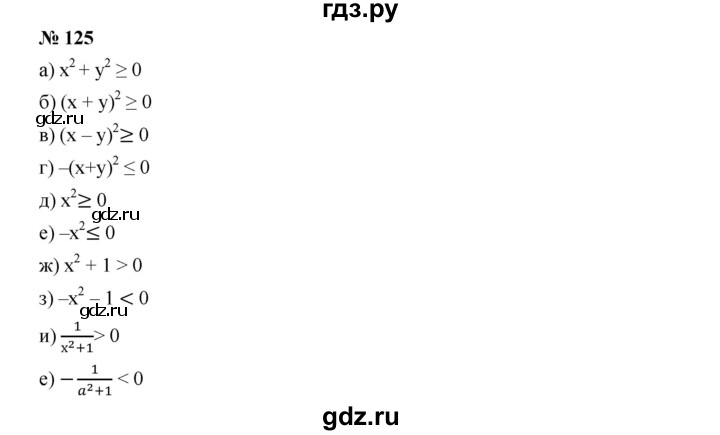 ГДЗ по алгебре 9 класс  Дорофеев   номер - 125, Решебник к учебнику 2019