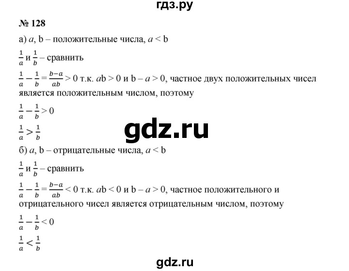 ГДЗ по алгебре 9 класс  Дорофеев   номер - 128, Решебник к учебнику 2019
