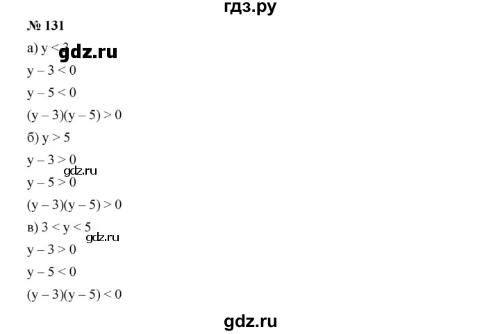 ГДЗ по алгебре 9 класс  Дорофеев   номер - 131, Решебник к учебнику 2019