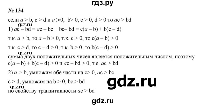 ГДЗ по алгебре 9 класс  Дорофеев   номер - 134, Решебник к учебнику 2019