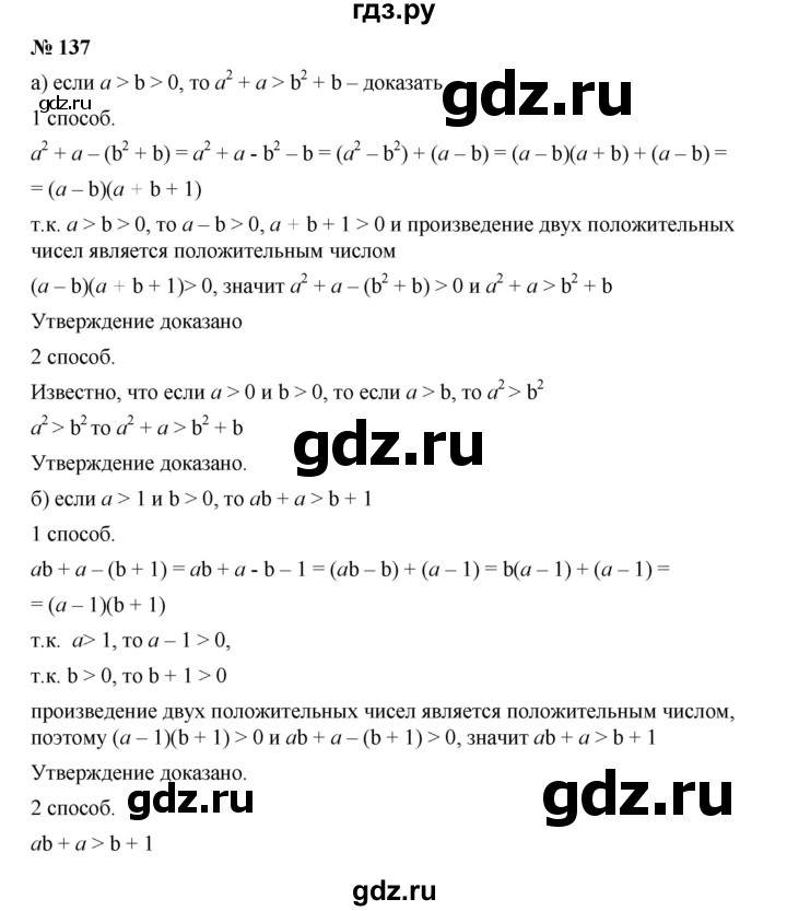 ГДЗ по алгебре 9 класс  Дорофеев   номер - 137, Решебник к учебнику 2019