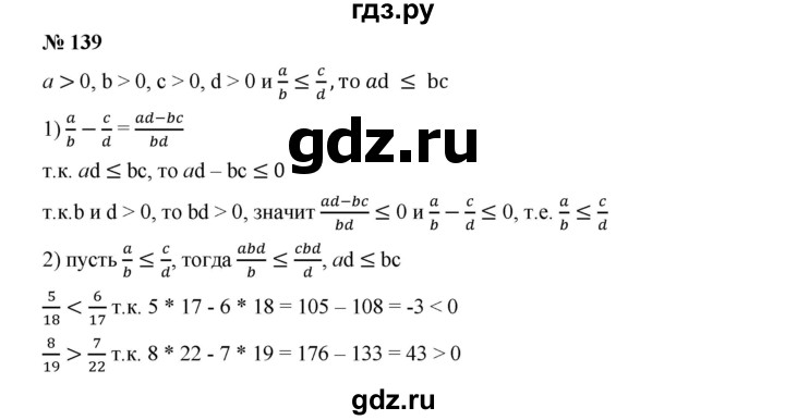 ГДЗ по алгебре 9 класс  Дорофеев   номер - 139, Решебник к учебнику 2019