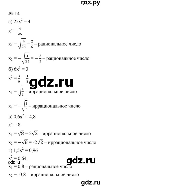 ГДЗ по алгебре 9 класс  Дорофеев   номер - 14, Решебник к учебнику 2019