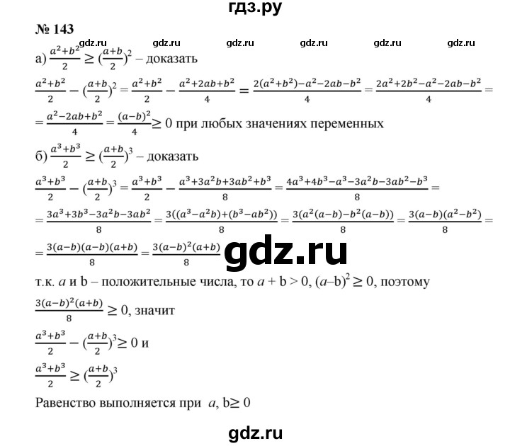 ГДЗ по алгебре 9 класс  Дорофеев   номер - 143, Решебник к учебнику 2019