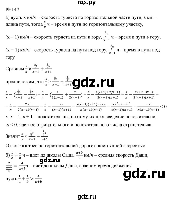 ГДЗ по алгебре 9 класс  Дорофеев   номер - 147, Решебник к учебнику 2019