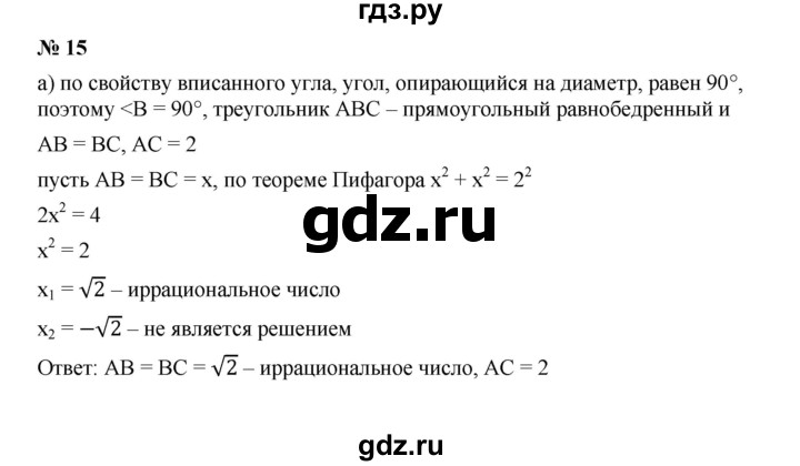 ГДЗ по алгебре 9 класс  Дорофеев   номер - 15, Решебник к учебнику 2019