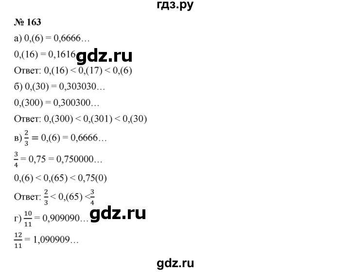 ГДЗ по алгебре 9 класс  Дорофеев   номер - 163, Решебник к учебнику 2019