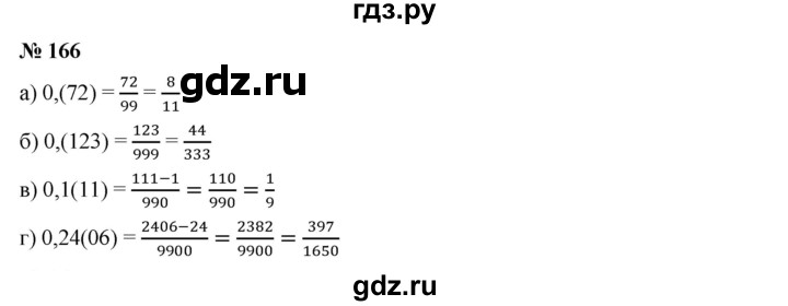 ГДЗ по алгебре 9 класс  Дорофеев   номер - 166, Решебник к учебнику 2019