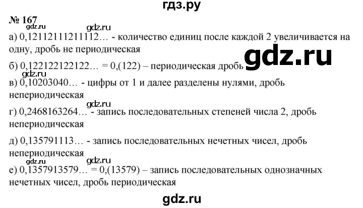 ГДЗ по алгебре 9 класс  Дорофеев   номер - 167, Решебник к учебнику 2019