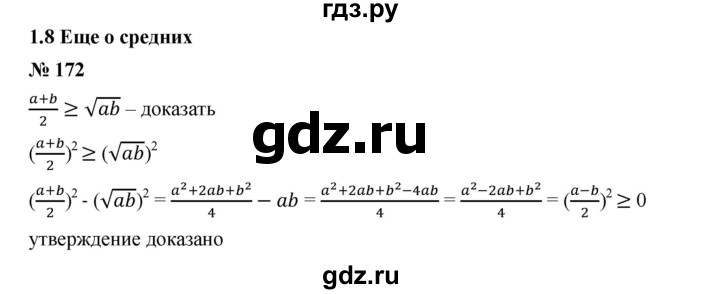 ГДЗ по алгебре 9 класс  Дорофеев   номер - 172, Решебник к учебнику 2019
