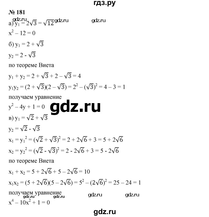 ГДЗ по алгебре 9 класс  Дорофеев   номер - 181, Решебник к учебнику 2019