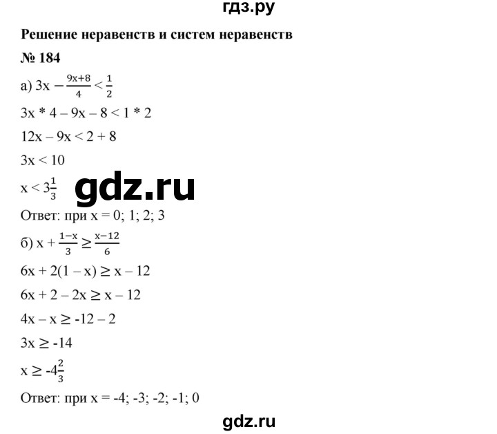 ГДЗ по алгебре 9 класс  Дорофеев   номер - 184, Решебник к учебнику 2019