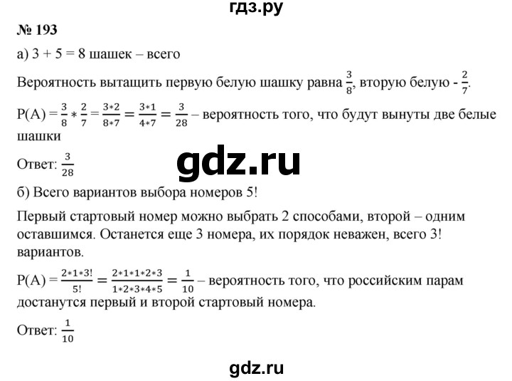 ГДЗ по алгебре 9 класс  Дорофеев   номер - 193, Решебник к учебнику 2019