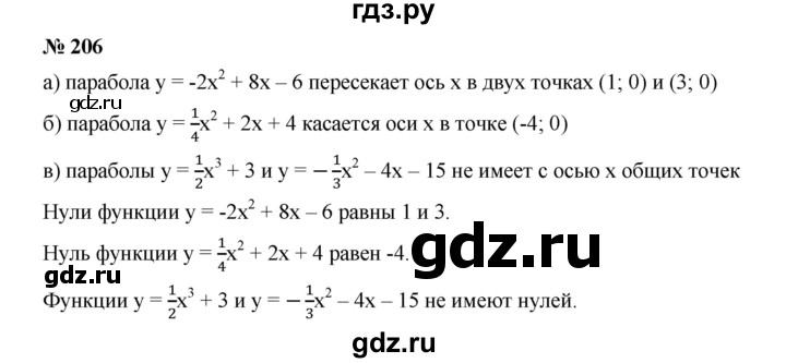 ГДЗ по алгебре 9 класс  Дорофеев   номер - 206, Решебник к учебнику 2019