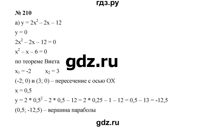 ГДЗ по алгебре 9 класс  Дорофеев   номер - 210, Решебник к учебнику 2019