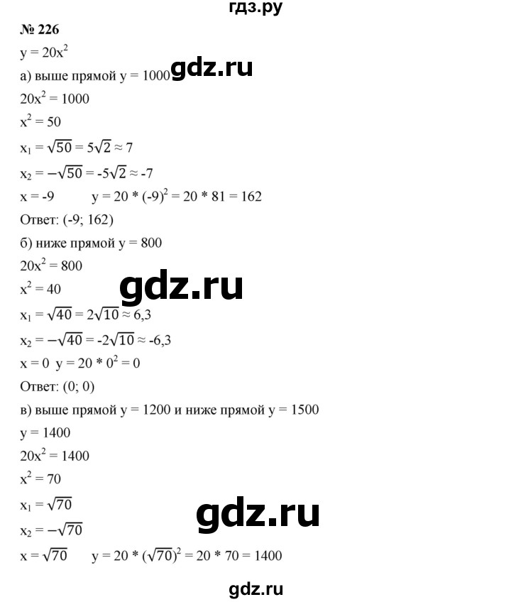 ГДЗ по алгебре 9 класс  Дорофеев   номер - 226, Решебник к учебнику 2019