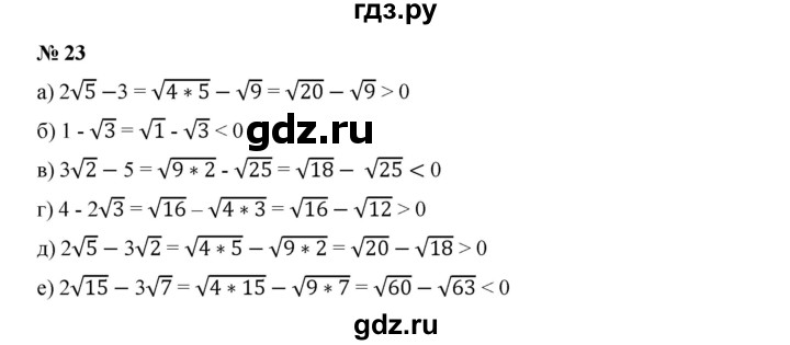 ГДЗ по алгебре 9 класс  Дорофеев   номер - 23, Решебник к учебнику 2019