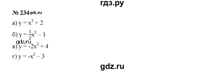 ГДЗ по алгебре 9 класс  Дорофеев   номер - 234, Решебник к учебнику 2019
