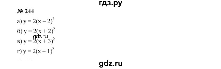 ГДЗ по алгебре 9 класс  Дорофеев   номер - 244, Решебник к учебнику 2019