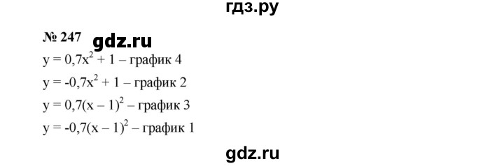 ГДЗ по алгебре 9 класс  Дорофеев   номер - 247, Решебник к учебнику 2019