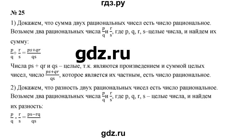 ГДЗ по алгебре 9 класс  Дорофеев   номер - 25, Решебник к учебнику 2019