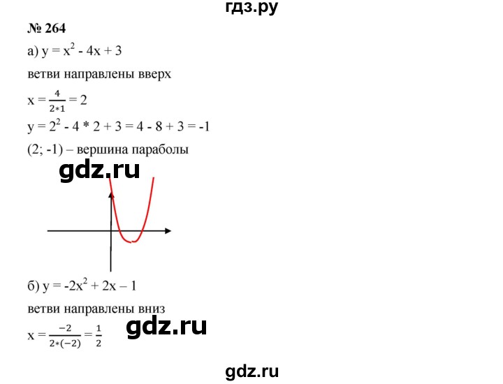 ГДЗ по алгебре 9 класс  Дорофеев   номер - 264, Решебник к учебнику 2019