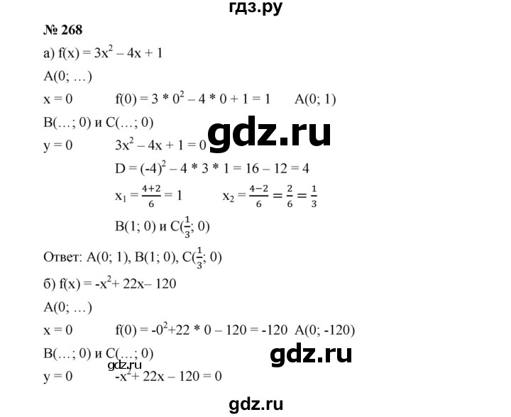 ГДЗ по алгебре 9 класс  Дорофеев   номер - 268, Решебник к учебнику 2019