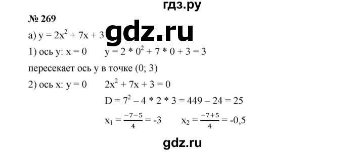 ГДЗ по алгебре 9 класс  Дорофеев   номер - 269, Решебник к учебнику 2019
