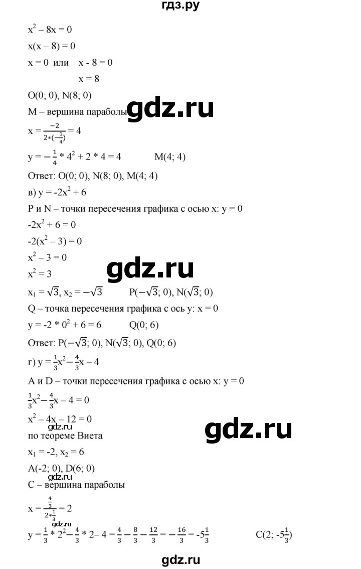 ГДЗ по алгебре 9 класс  Дорофеев   номер - 270, Решебник к учебнику 2019