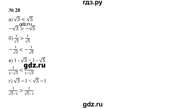 ГДЗ по алгебре 9 класс  Дорофеев   номер - 28, Решебник к учебнику 2019