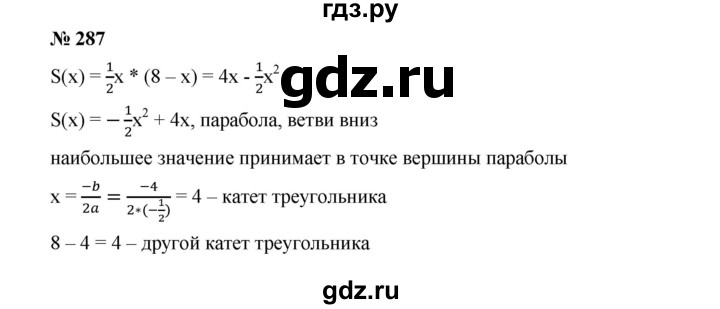 ГДЗ по алгебре 9 класс  Дорофеев   номер - 287, Решебник к учебнику 2019