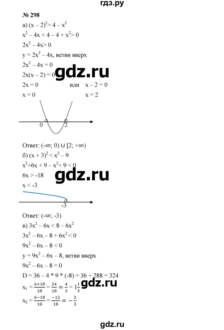 ГДЗ по алгебре 9 класс  Дорофеев   номер - 298, Решебник к учебнику 2019