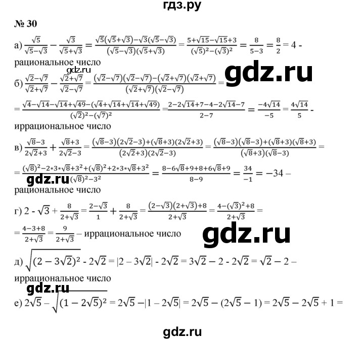 ГДЗ по алгебре 9 класс  Дорофеев   номер - 30, Решебник к учебнику 2019