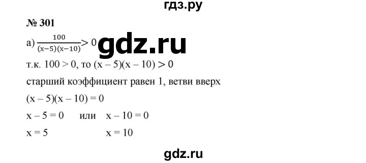 ГДЗ по алгебре 9 класс  Дорофеев   номер - 301, Решебник к учебнику 2019