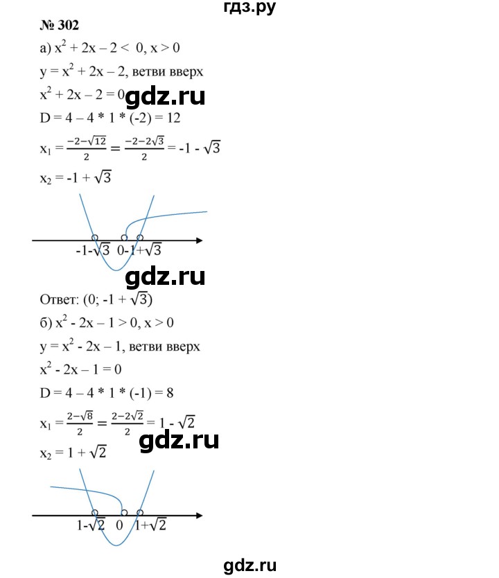 ГДЗ по алгебре 9 класс  Дорофеев   номер - 302, Решебник к учебнику 2019
